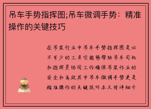 吊车手势指挥图;吊车微调手势：精准操作的关键技巧